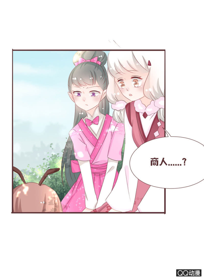 《花花小狐妖》干凝的重要东西 第5页