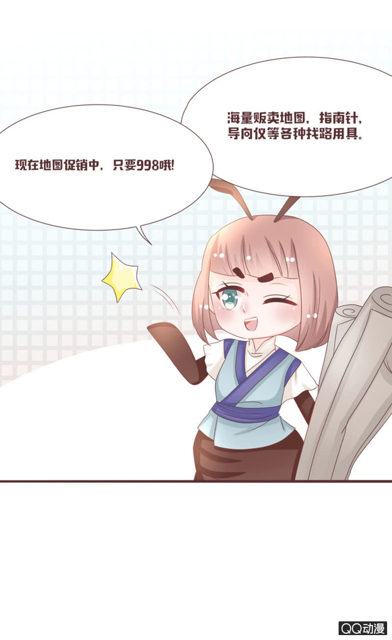 《花花小狐妖》干凝的重要东西 第7页