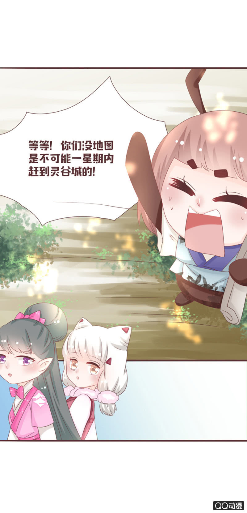 《花花小狐妖》干凝的重要东西 第9页