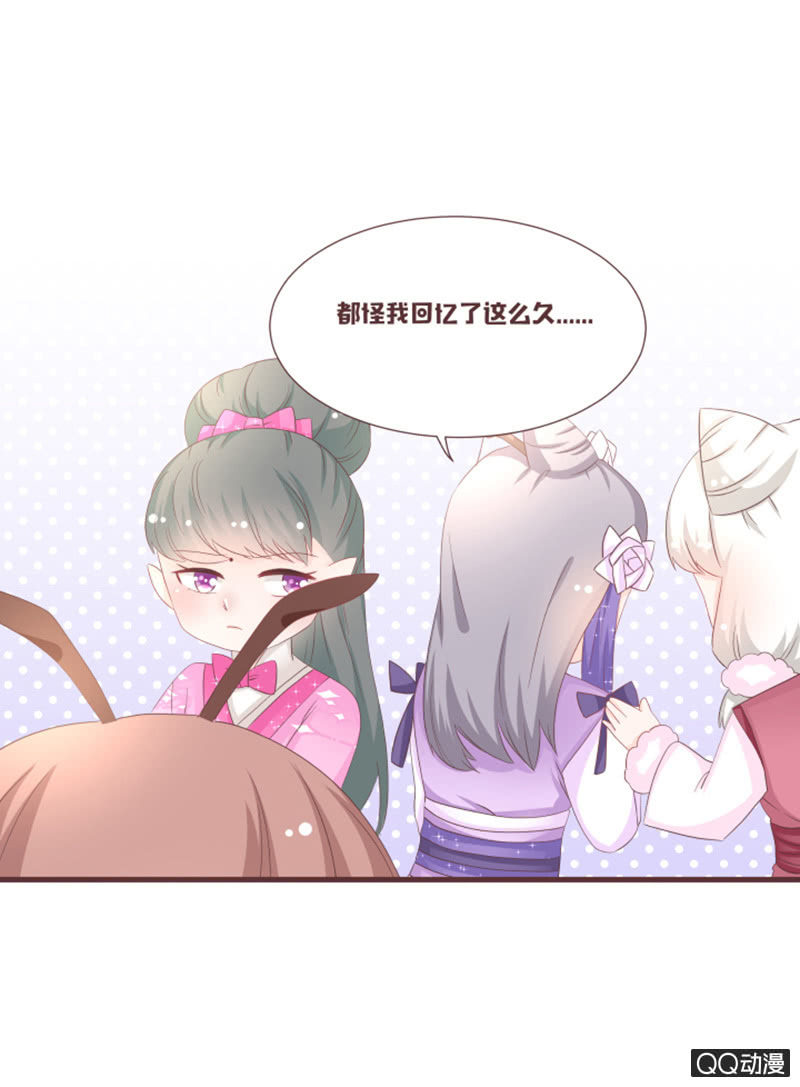 《花花小狐妖》难以通过的捷径！ 第12页