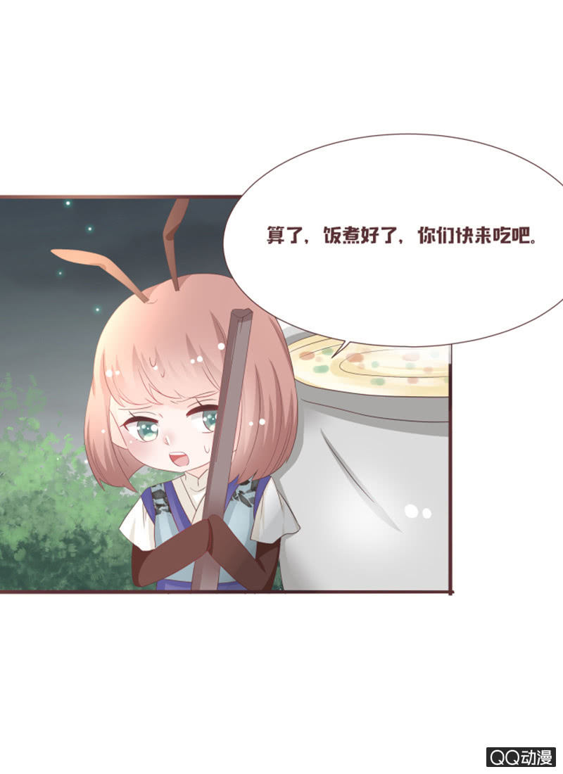 《花花小狐妖》难以通过的捷径！ 第13页