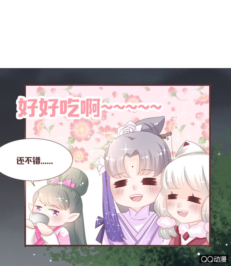 《花花小狐妖》难以通过的捷径！ 第15页
