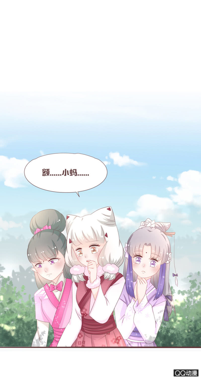 《花花小狐妖》难以通过的捷径！ 第17页