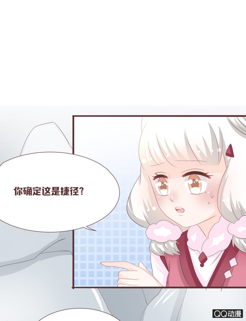 《花花小狐妖》难以通过的捷径！ 第18页