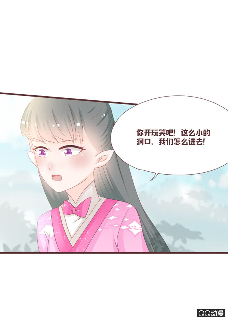 《花花小狐妖》难以通过的捷径！ 第20页