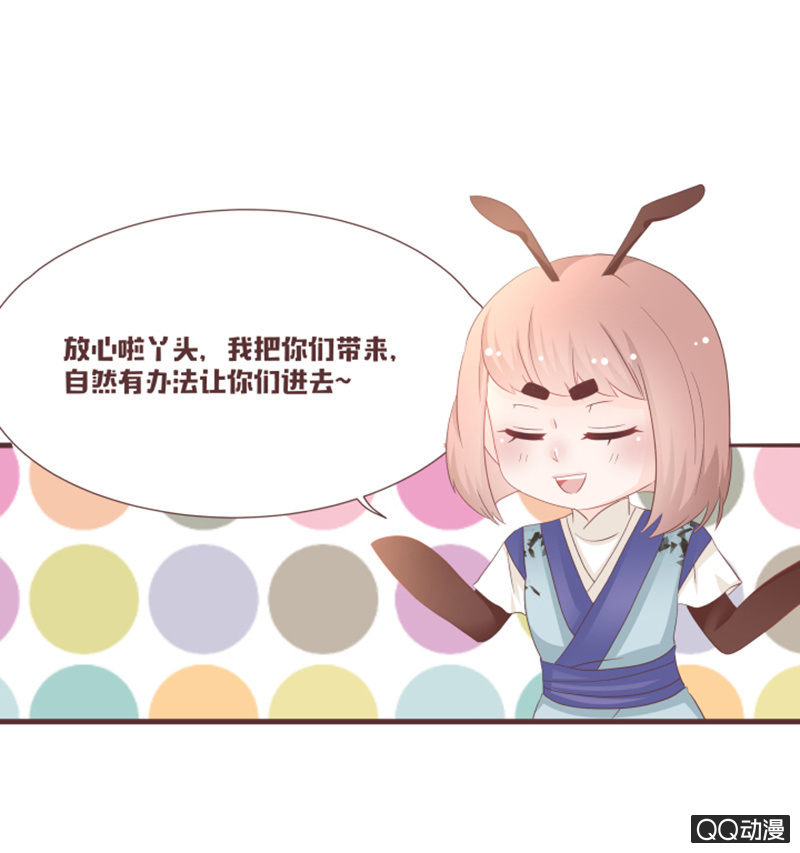 《花花小狐妖》难以通过的捷径！ 第21页