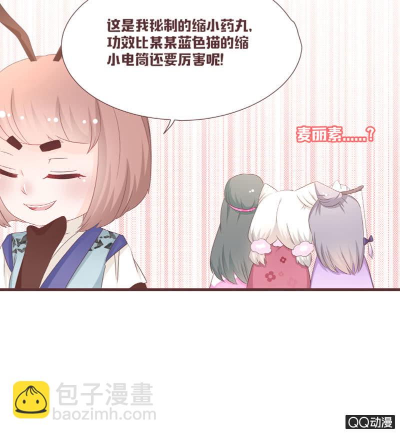 《花花小狐妖》难以通过的捷径！ 第23页