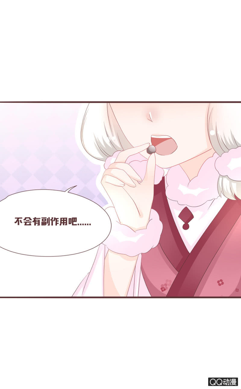 《花花小狐妖》难以通过的捷径！ 第24页