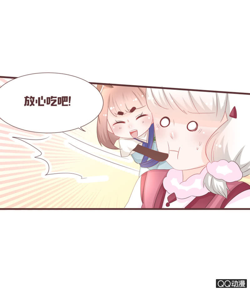 《花花小狐妖》难以通过的捷径！ 第25页