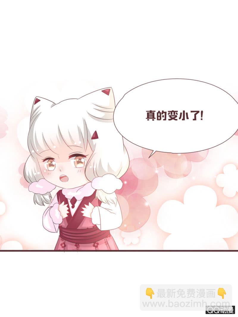 《花花小狐妖》难以通过的捷径！ 第28页
