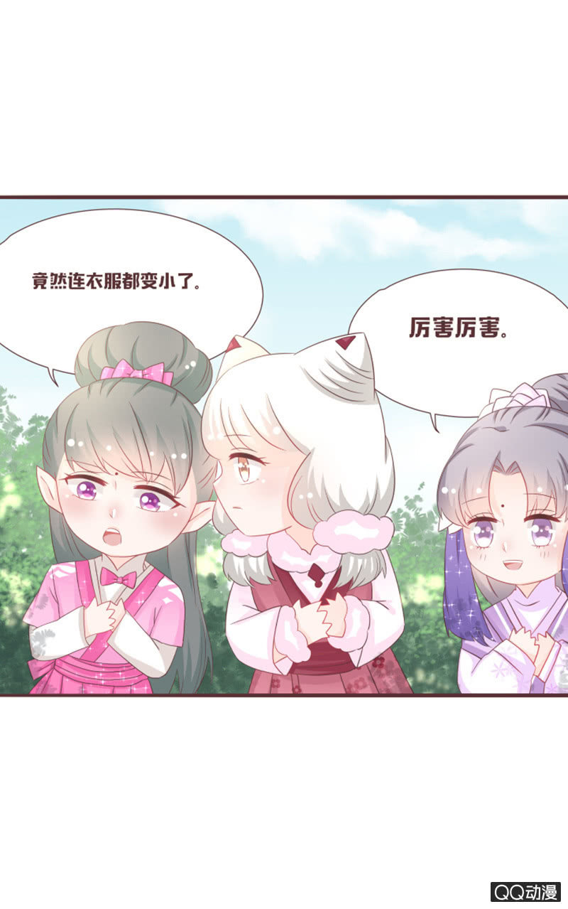 《花花小狐妖》难以通过的捷径！ 第29页