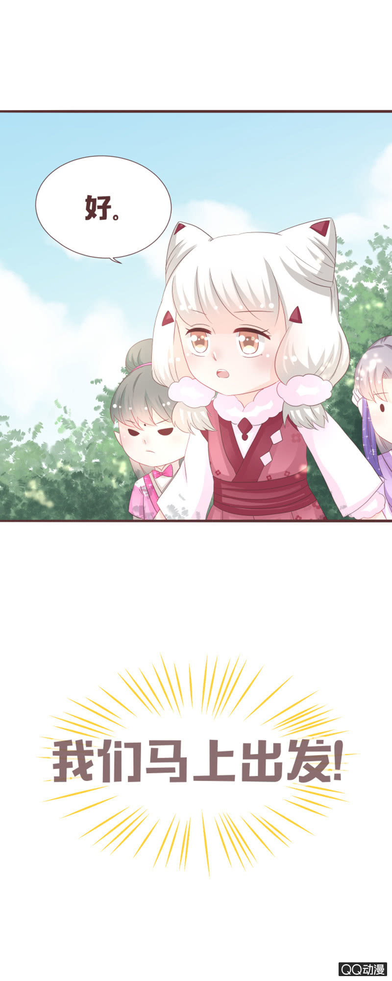 《花花小狐妖》难以通过的捷径！ 第31页