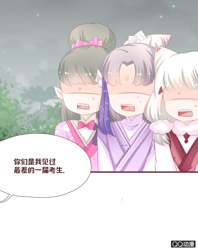 《花花小狐妖》难以通过的捷径！ 第5页