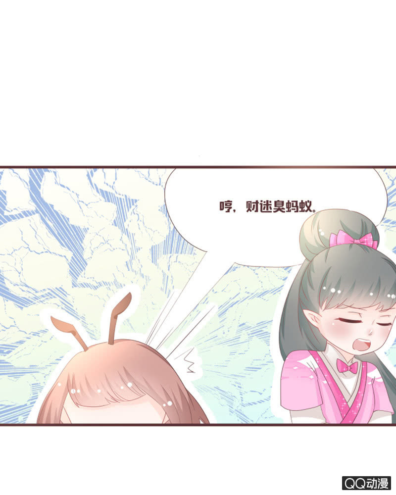 《花花小狐妖》难以通过的捷径！ 第9页