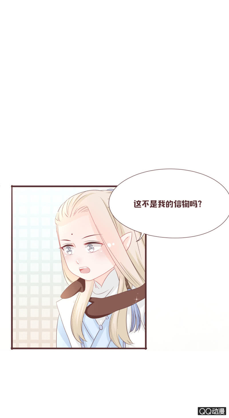 《花花小狐妖》召唤花灵的信物 第11页