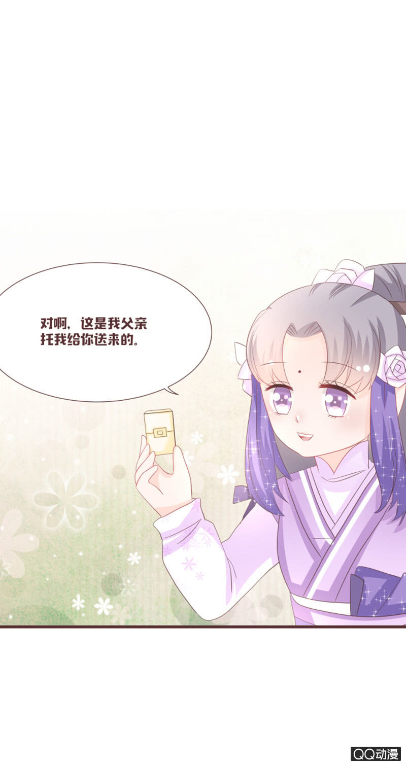 《花花小狐妖》召唤花灵的信物 第12页