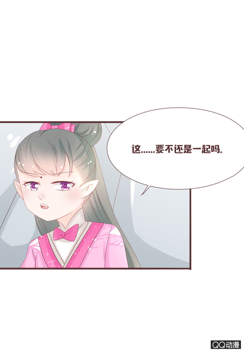 《花花小狐妖》召唤花灵的信物 第16页