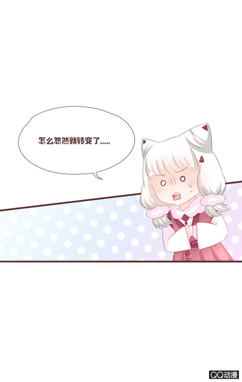 《花花小狐妖》召唤花灵的信物 第17页