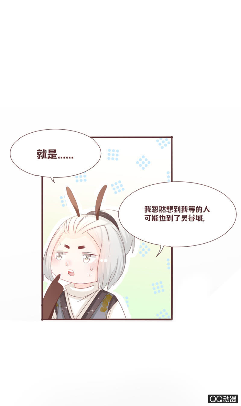《花花小狐妖》召唤花灵的信物 第18页