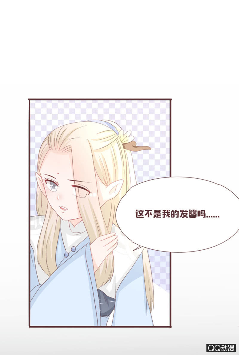 《花花小狐妖》召唤花灵的信物 第23页