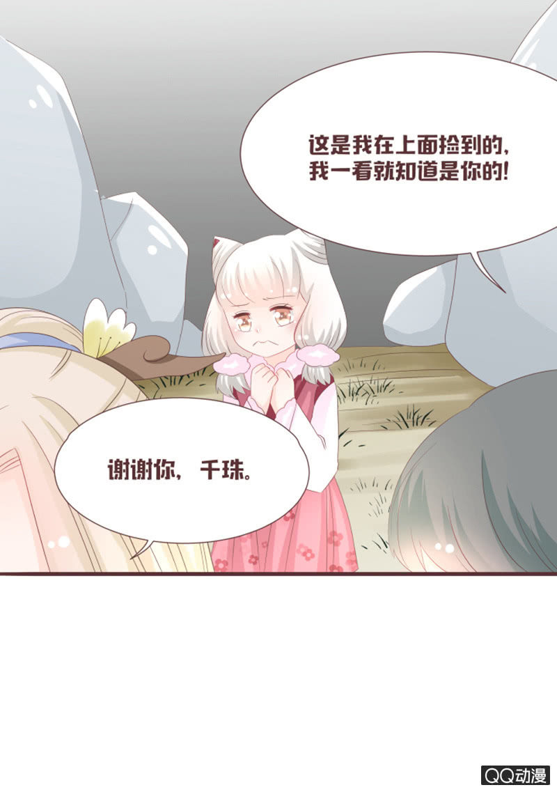 《花花小狐妖》召唤花灵的信物 第24页