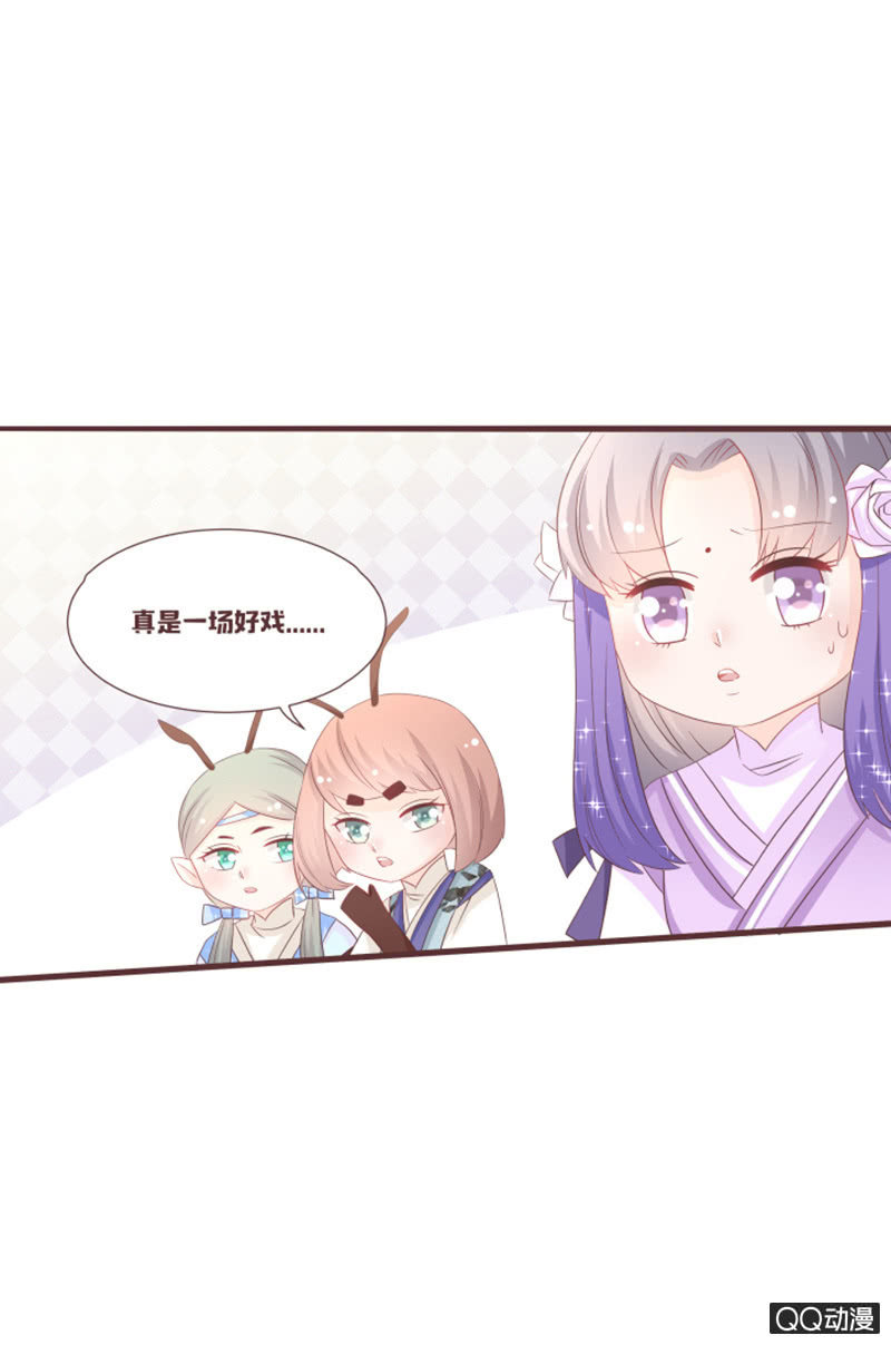 《花花小狐妖》召唤花灵的信物 第27页