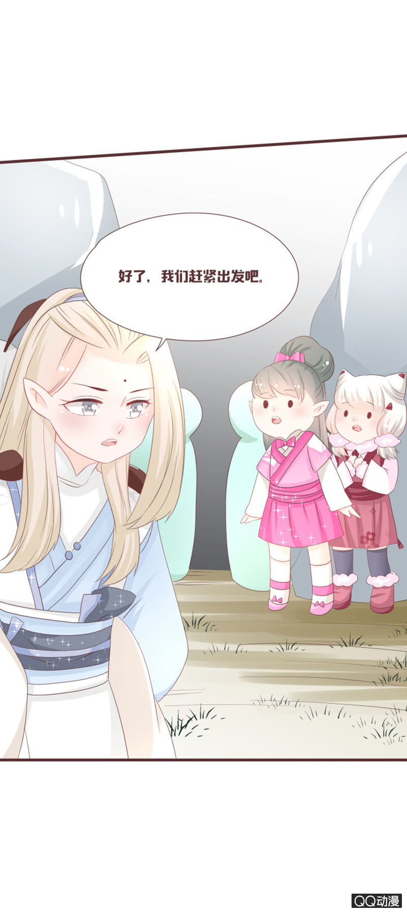《花花小狐妖》召唤花灵的信物 第28页