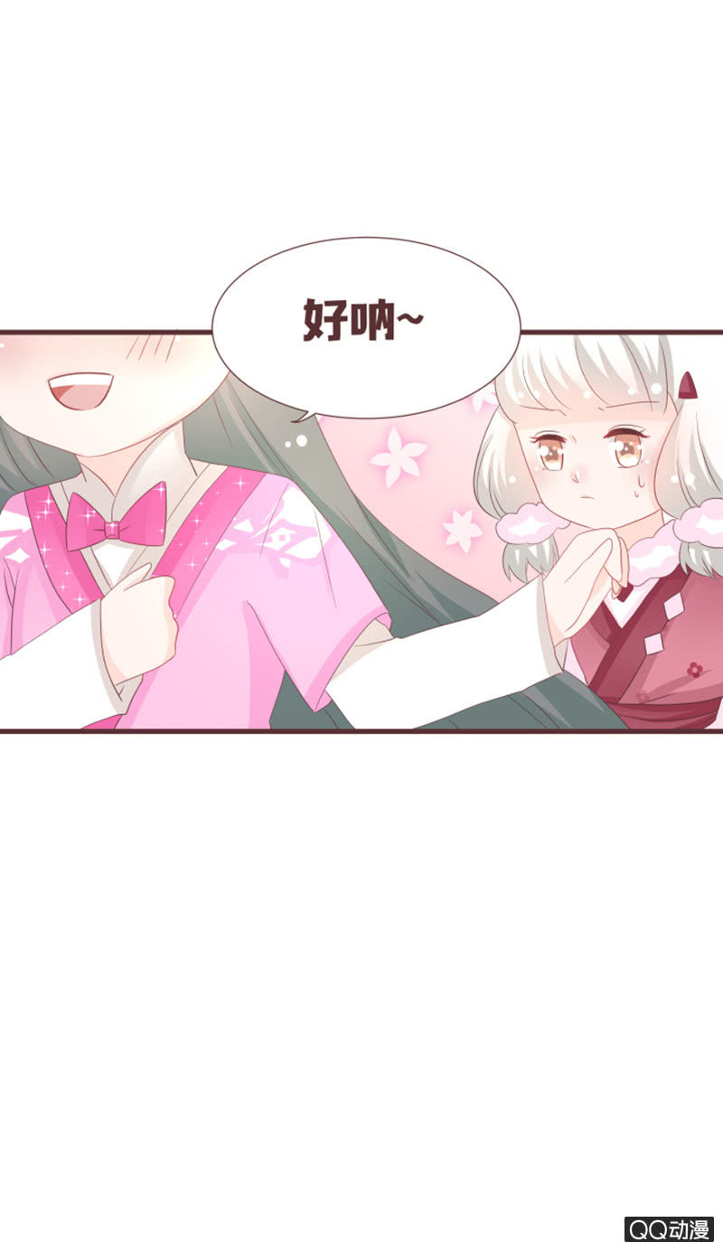 《花花小狐妖》召唤花灵的信物 第29页
