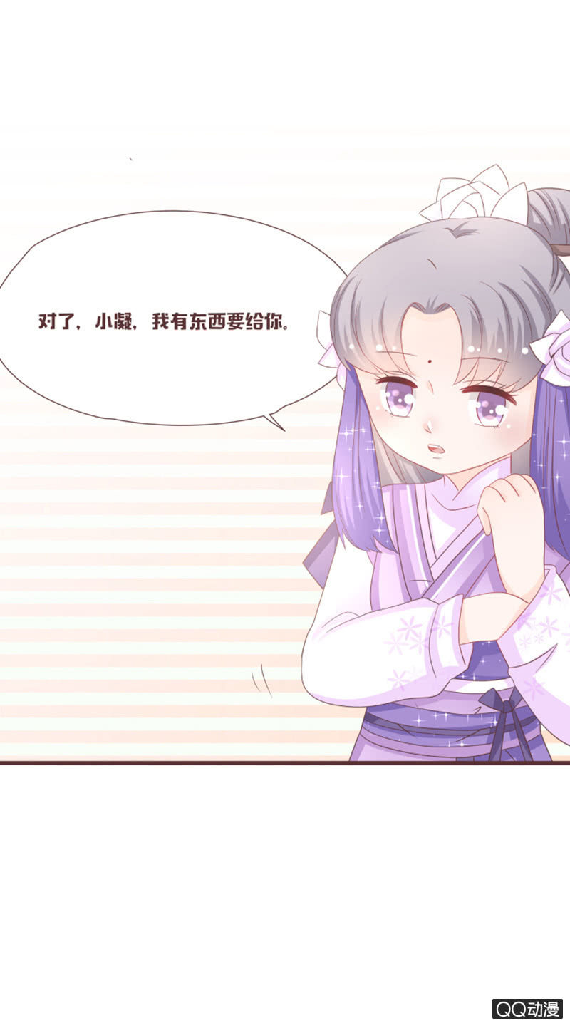 《花花小狐妖》召唤花灵的信物 第8页