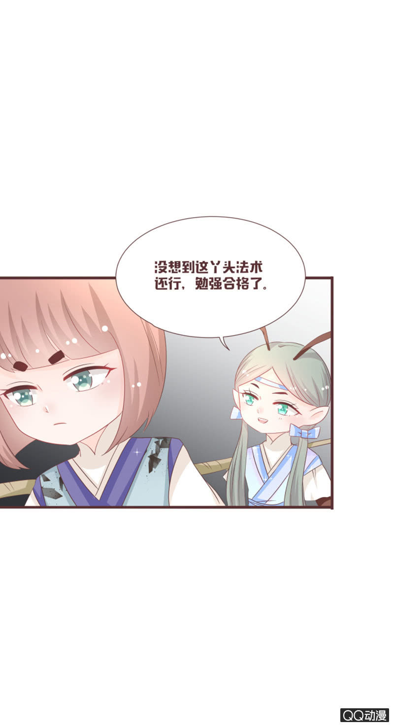 《花花小狐妖》大家都这么厉害的吗？！ 第21页