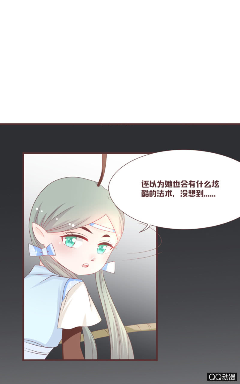 《花花小狐妖》大家都这么厉害的吗？！ 第29页