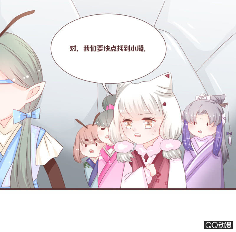 《花花小狐妖》找到小凝了！ 第11页