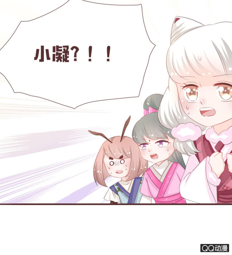 《花花小狐妖》找到小凝了！ 第15页