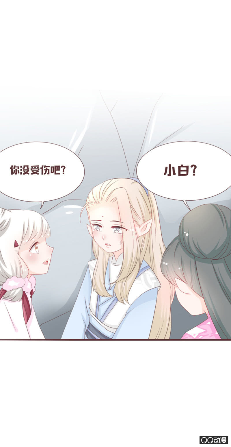 《花花小狐妖》找到小凝了！ 第17页