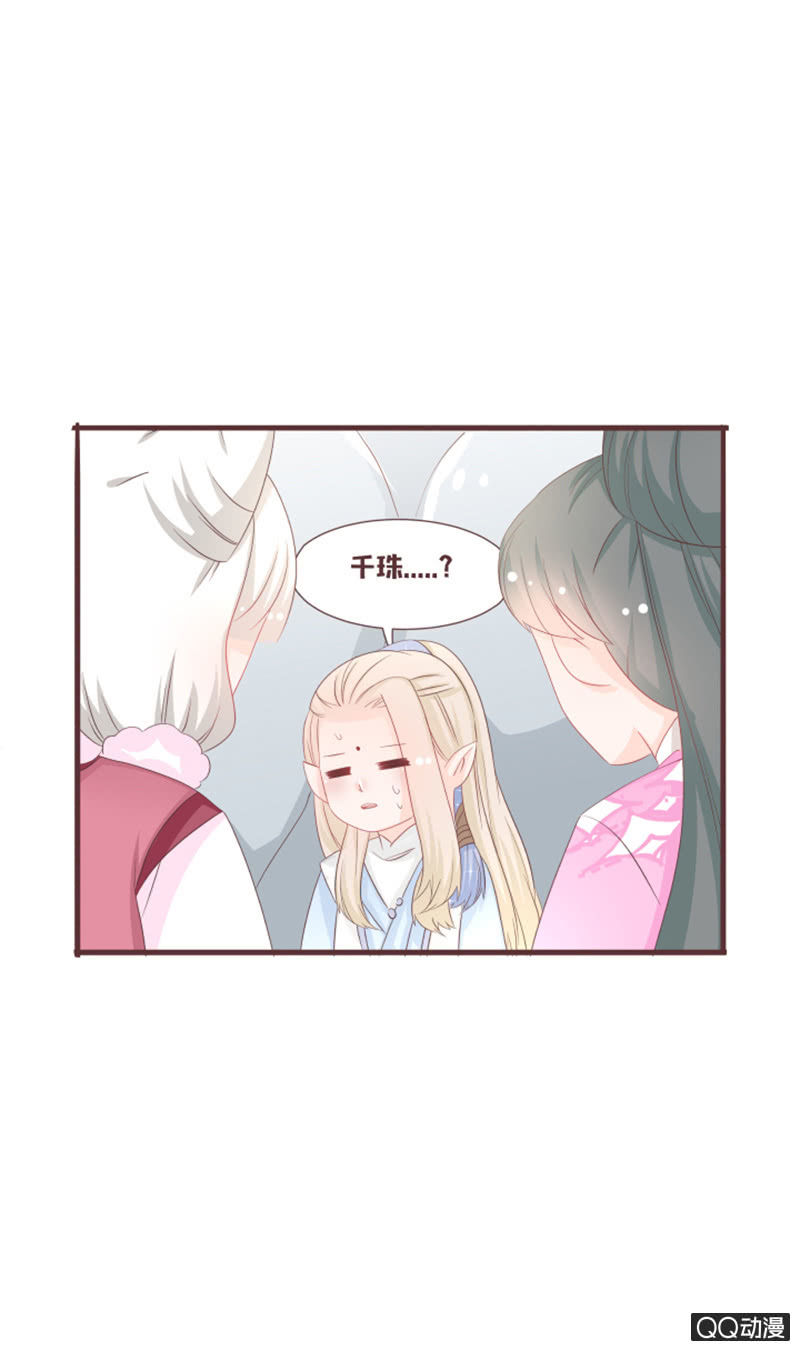 《花花小狐妖》找到小凝了！ 第19页