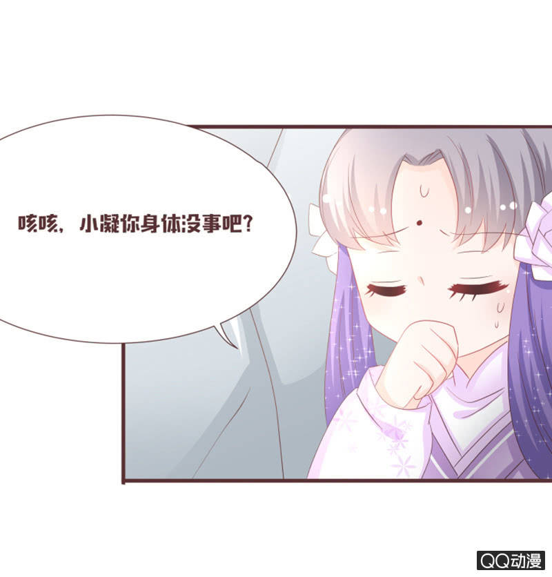 《花花小狐妖》找到小凝了！ 第21页