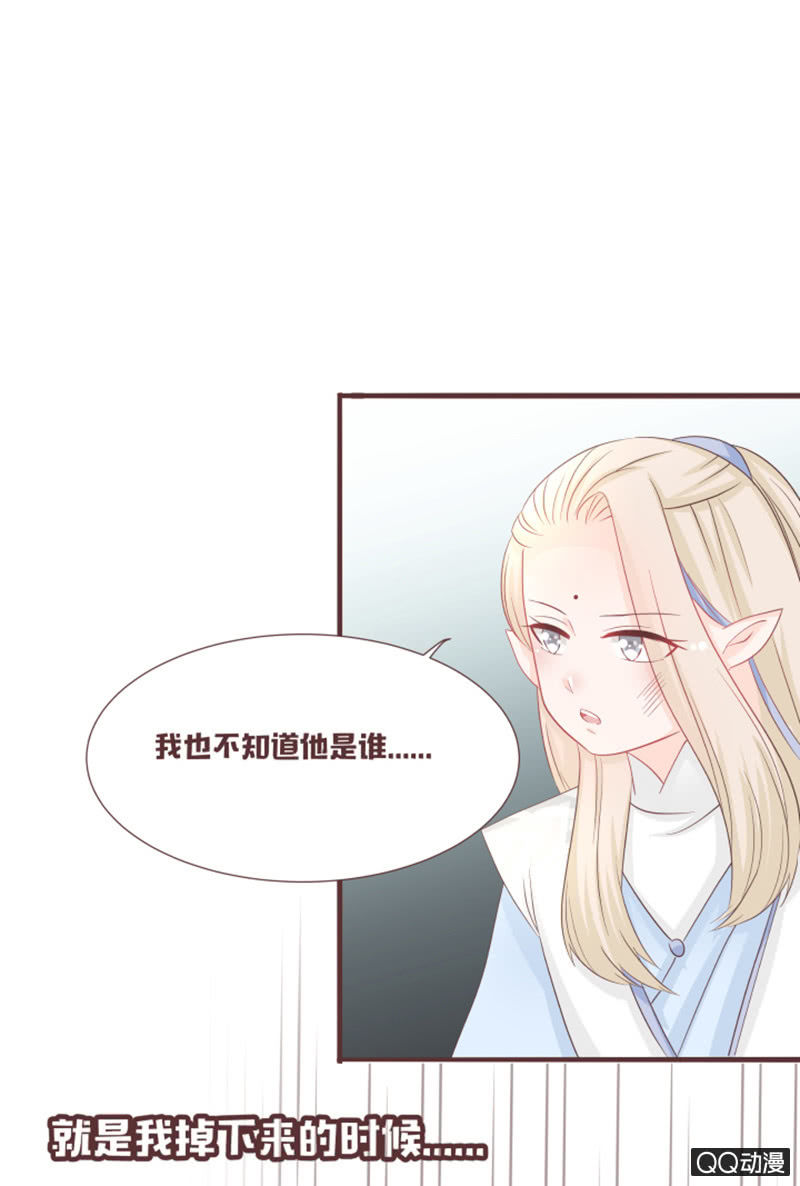 《花花小狐妖》找到小凝了！ 第26页
