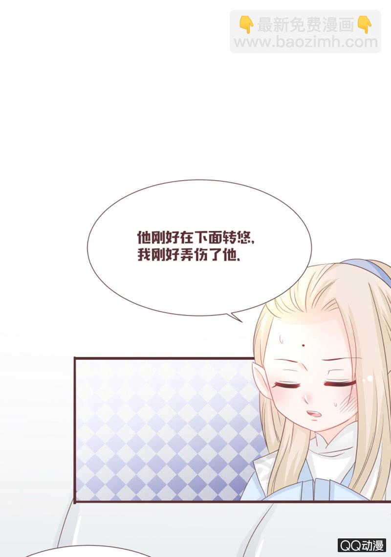 《花花小狐妖》找到小凝了！ 第30页