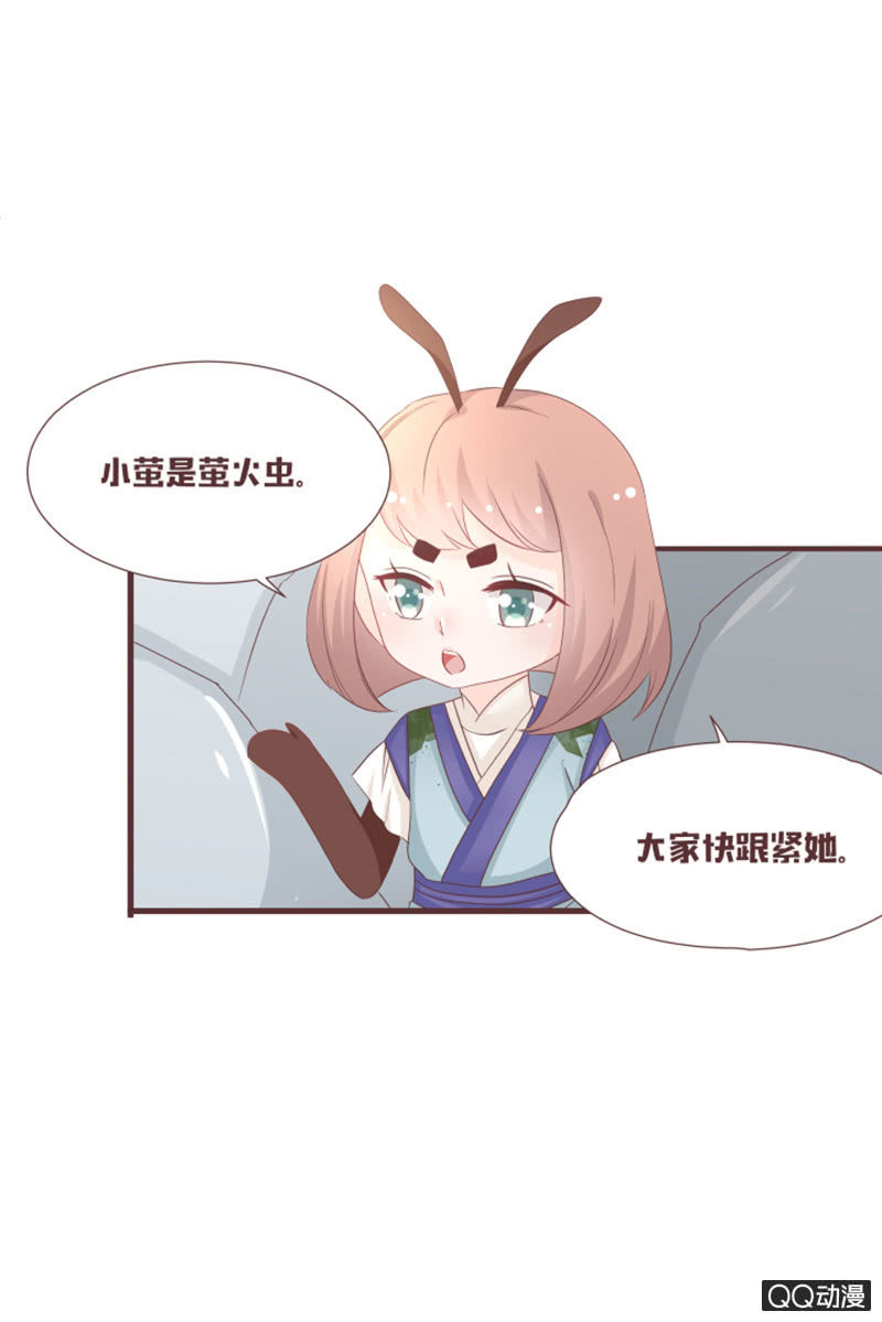 《花花小狐妖》找到小凝了！ 第9页