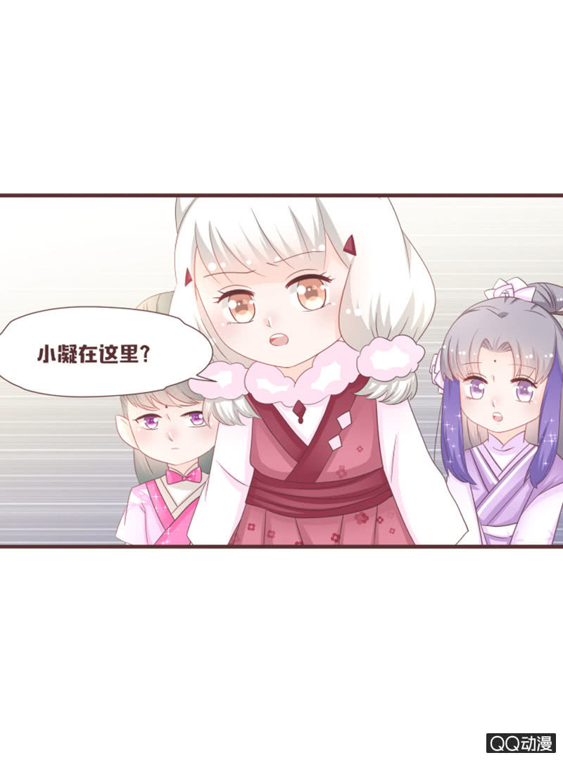 《花花小狐妖》什么？干凝遇险！ 第10页