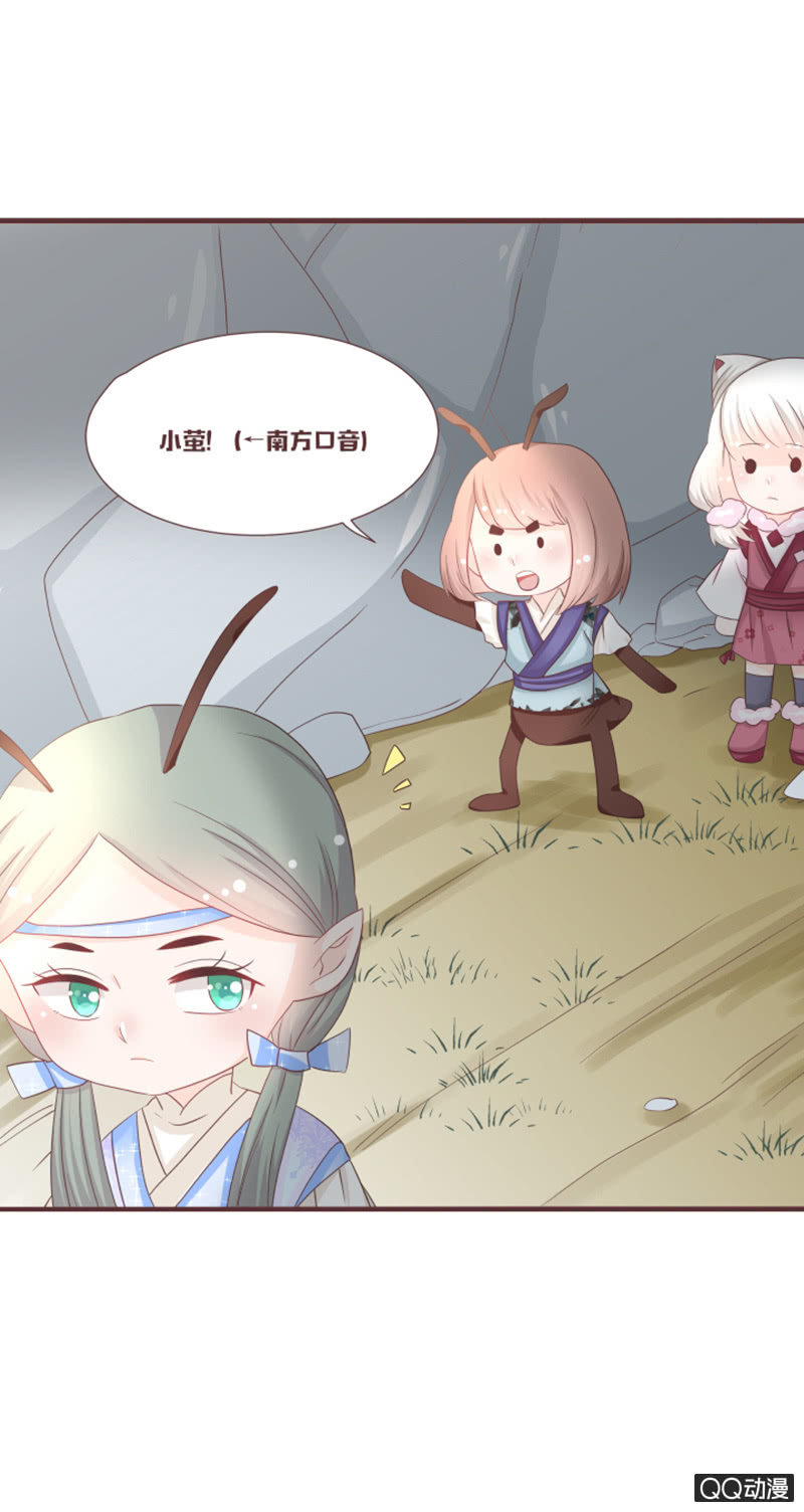 《花花小狐妖》什么？干凝遇险！ 第12页