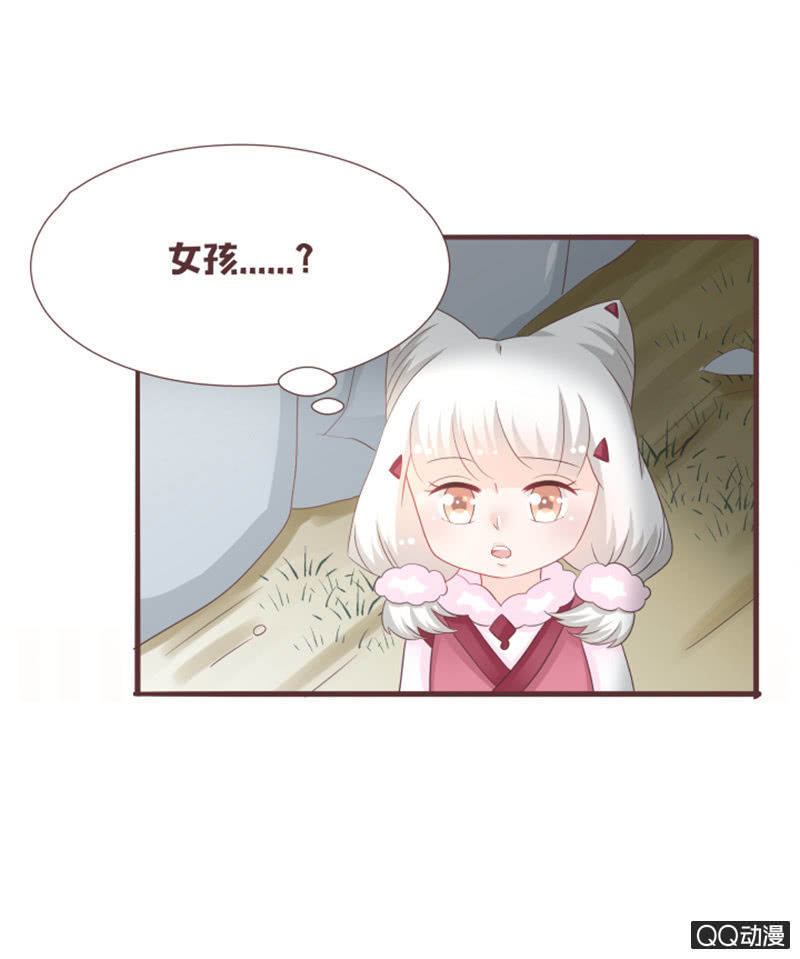 《花花小狐妖》什么？干凝遇险！ 第14页
