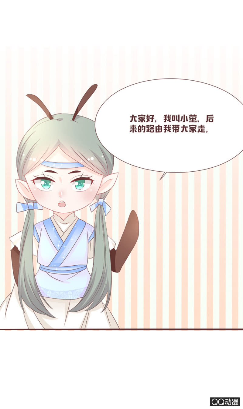 《花花小狐妖》什么？干凝遇险！ 第15页