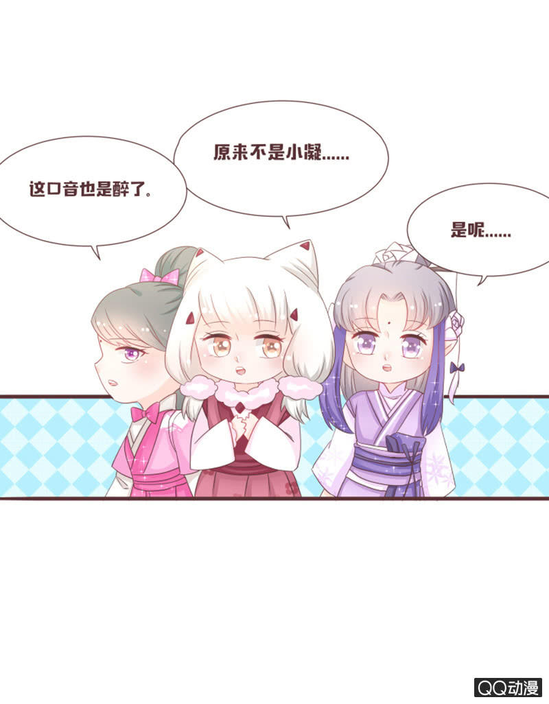 《花花小狐妖》什么？干凝遇险！ 第16页