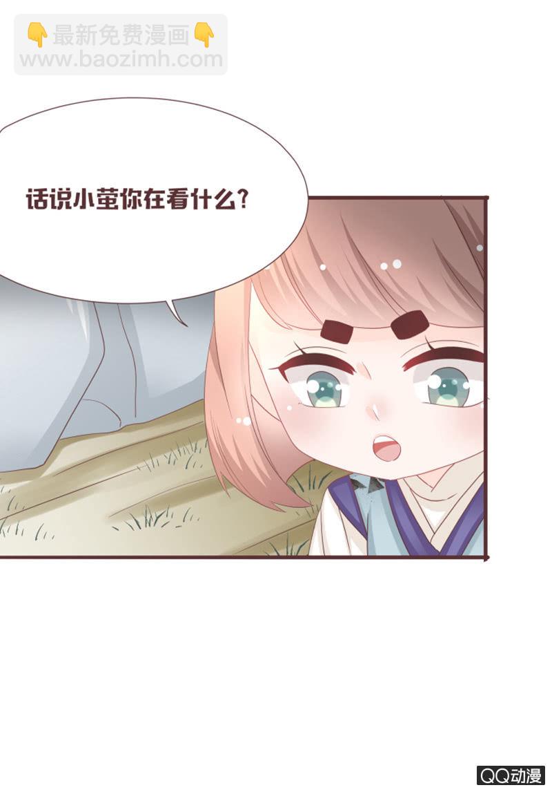 《花花小狐妖》什么？干凝遇险！ 第17页