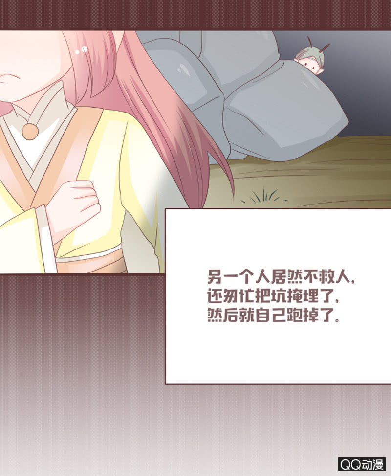 《花花小狐妖》什么？干凝遇险！ 第22页