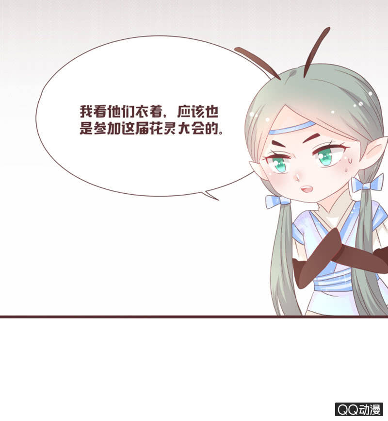 《花花小狐妖》什么？干凝遇险！ 第23页