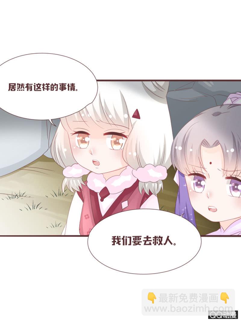 《花花小狐妖》什么？干凝遇险！ 第24页
