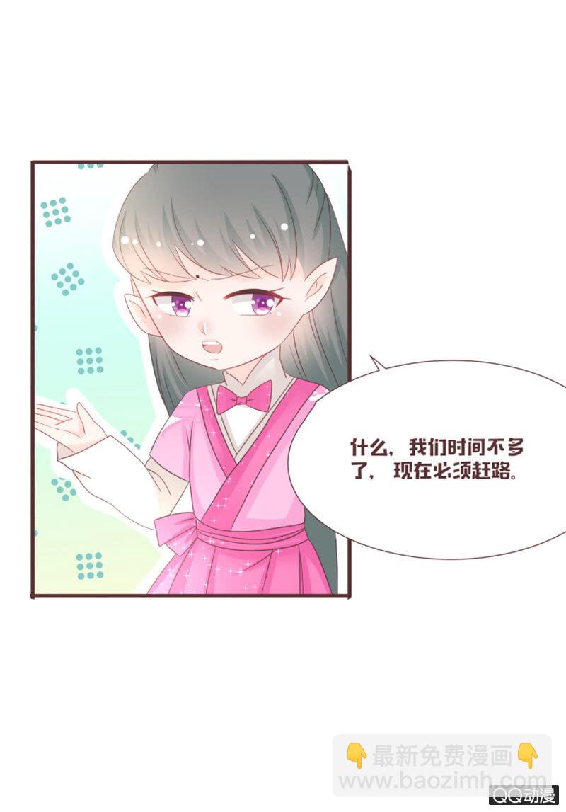 《花花小狐妖》什么？干凝遇险！ 第25页