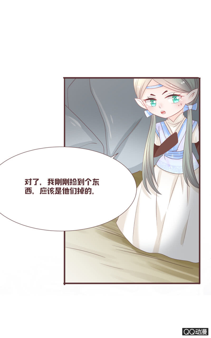 《花花小狐妖》什么？干凝遇险！ 第26页